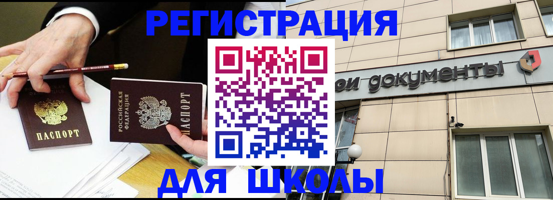 прописка штамп в Бабаево