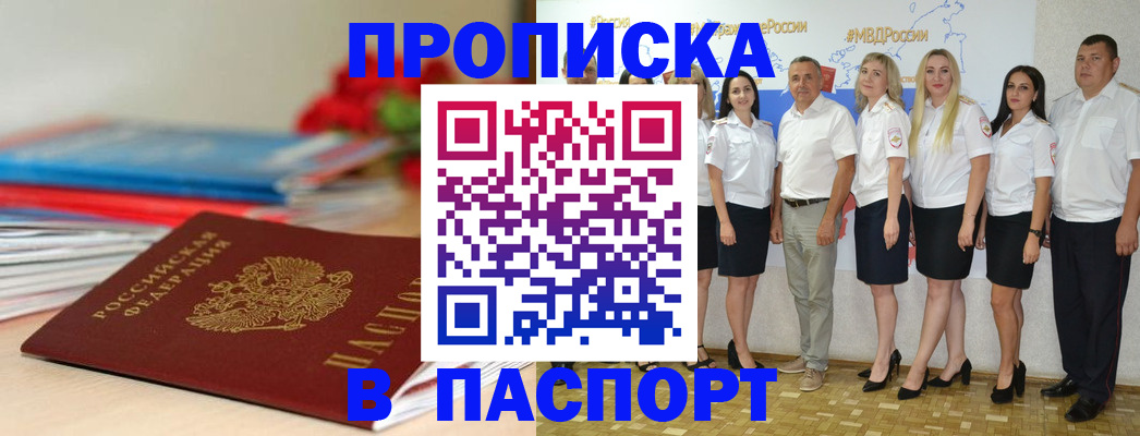 временная регистрация для всех в Бабаево