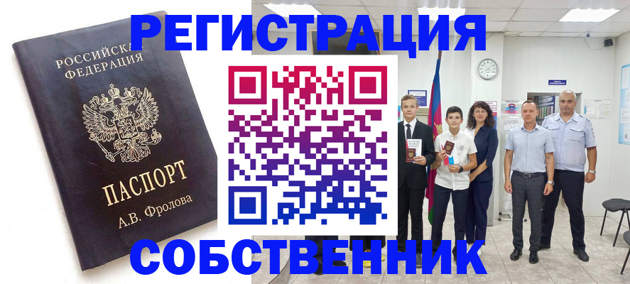 временная регистрация недорого в Бабаево