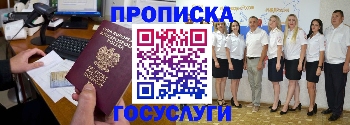 временная регистрация адрес в Бабаево