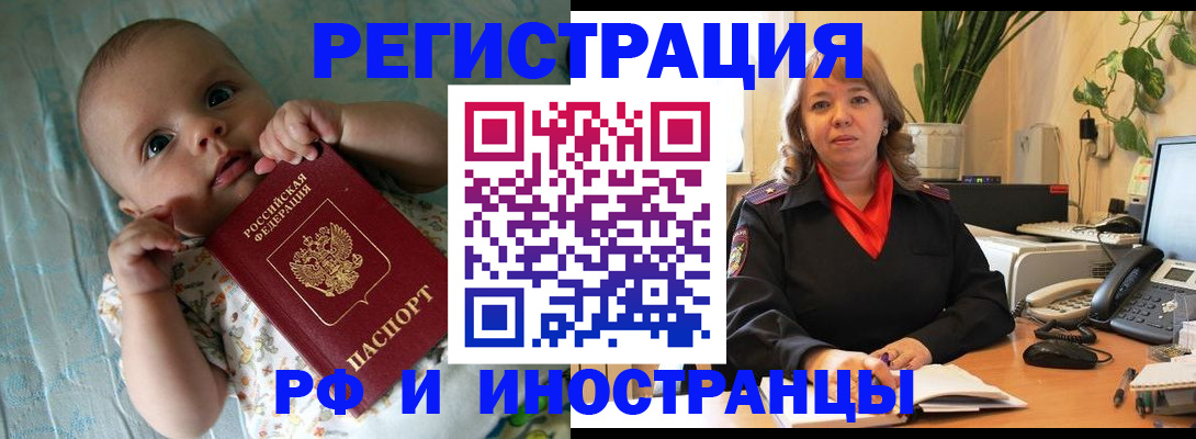 прописка для школы в Бабаево